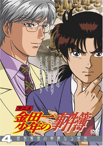 アニメ「金田一少年の事件簿」DVDセレクション Vol.4 | 小野健一